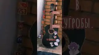 ПОЛМАТЕРИ - и в газоны, и в сугробы (cover сотая настя)