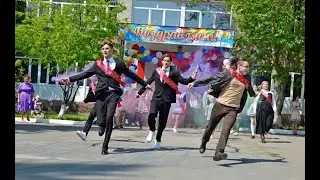 БОГДАН - ПОСЛЕДНИЙ ЗВОНОК