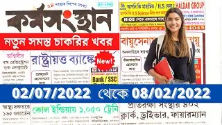 Karmasangsthan Paper || Today Karmasangsthan Paper || Karmasangsthan Paper This Week ||