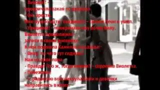 Виолетта фанфик Новая жизнь глава 1 Новые знакомства