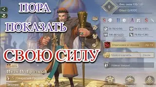 Гайд. Иван 4.  Era of Conquest