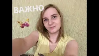 ВАЖНО!!! Эта мелочь меня добила.
