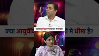 क्या आयुर्वेदिक उपचार सही मे धीमी है? | Dr. Manish Yadav | Rayshree Ayurveda | 9125157585 | Kanpur