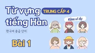 Từ vựng tiếng Hàn trung cấp 4 - Bài 1 | Đọc dịch song ngữ
