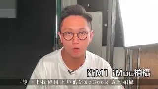 First ever Unboxing and review of the M1 iMac 2021