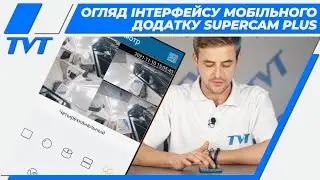 Обзор интерфейса мобильного приложения SuperCam Plus