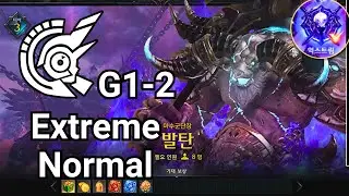 Gear Carried Newbie Scouter Extreme Valtan First Clear G1+G2 / LOST ARK 1580 Event Legion Raid