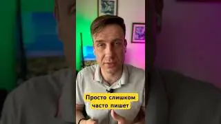 Ошибки при переписке с мужчиной. 8.Слишком часто #shorts