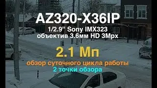 AZIMUTH AZ320-X36IP Уличная IP-камера 2Mpx. Обзор суточного цикла работы