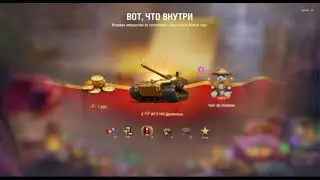 Вытащил золотого Оруженосца из коробок ! Леста! Мир танков!