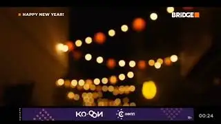 Появление плашки HAPPY NEW YEAR на (Bridge) 31.12.22