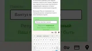 пишите какие пароли ещё проверить на надёжность#skibiditoilet #shorts