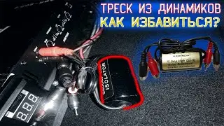 FIGHTING INTERFERENCE /// CRACKLING FROM SPEAKERS