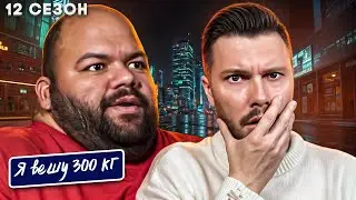 Я вешу 300 кг  ►  12 сезон 4 серия  ►  История Эби Руиз