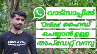 WhatsApp Big Update || 'Online' ഇനി HIDE ചെയ്യാം || WhatsApp Latest Upcoming Feature 2022