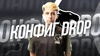КРУТОЙ ЧИТЕРСКИЙ КОНФИГ ДЛЯ КС2 ОТ DROP! ТЕСТ В ММ! ЭТОТ КОНФИГ ПОВЫШАЕТ ФПС!