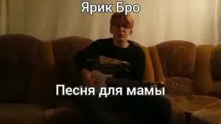 Посвящается всем мамам