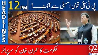 PTI in Trouble | Headlines | 12:00 PM | 24 January 2023 | 92NewsHD
