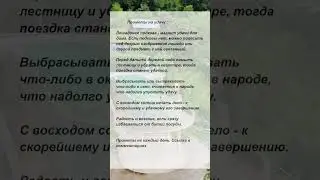 Приметы на удачу. 
