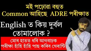 ADRE2.0 English Classes By Md Gulpham | 🔥🔥🔥 Assam Direct  Recruitment 2024