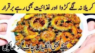 Karela Pyaz Ki Sabzi/Bitter Gourd Onion Vegetable/karela recipe pakistani کریلا پیاز بنانے کا طریقہ