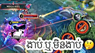 តូឯកចឹង ងាប់អត់ណ៎ ( LuoYi Rank Gameplay )