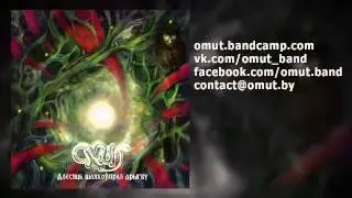 Omut - Вясна (Vyasna)