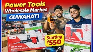 Power Tools Wholesale Market Guwahati 🔥 | Cheapest Price Starting ₹550 | Power tools Guwahati 