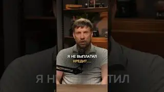 Не выплатил кредит