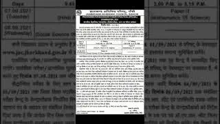 Jac Board Class 10th Supplementary Exam Date | Jac Board Exam Date | Jac Board Supplementary|