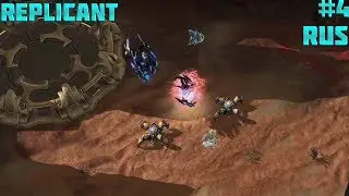 StarCraft 2: Replicant (Репликант): Диверсия (RUS) #4