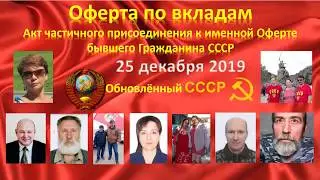 Оферта по вкладам 25.12.2019.