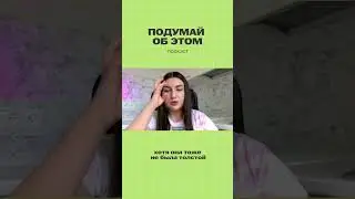 Как комплексы родителей отражаются на детях  #подумайобэтом #психология #подкаст