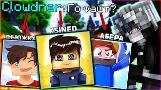 ВЫЗЫВАЮ НА ФАЙТ КСАЙНЕДА АГЕРУ И ФЬЮЖКУ! 👿 Я ТОП #1 PVP ИГРОК? МАЙНКРАФТ СКАЙВАРС