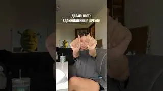 МОЖЕТ НАДО БЫЛО БОЛЬШЕ СТРАЗ?.. #shortvideo #блог #обзор #ногти #shorts #рек #рекомендации #реки
