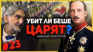 Загадките около смъртта на цар Борис III – разговор с историка Николай Поппетров