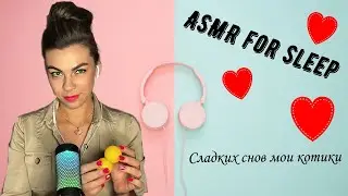 АСМР ТРИГГЕРЫ 🥰 ASMR TRIGGERS 💋 lizaasmr