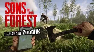 SONS OF THE FOREST 🔴 ФОРЕСТ ВЫЖИВАЕМ В ЛЕСУ | СТРИМ FOREST | #sonsoftheforest  #forest  1440p №1