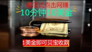 点广告网赚，贝宝收款，payeer网赚，skrill在线赚钱，点击网赚，看广告赚钱，heedyou,irabux,starclicks,neobux,ebesucher，浏览广告自动赚钱，傻瓜网赚