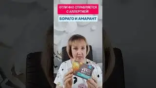 Отлично справляется с аллергией! #аллергияуребенка #алергия