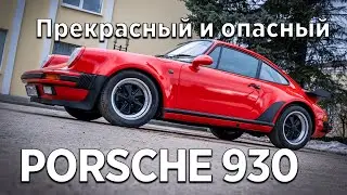 Порше 911 поколение 930