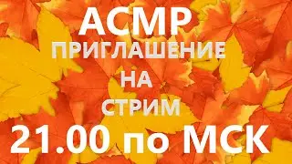Приходите на Стрим в 21.00 по мск