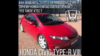 Civic Type-R VIII
