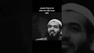 কেয়ামতকে আমরা হুজুরের মুখে শুনে যাই #কেয়ামত #কেয়ামতের #বয়কট