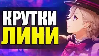 Я ВЫБРАЛ БЫТЬ СЧАСТЛИВЫМ... | БАННЕР ЛИНИ в Genshin Impact 4.0