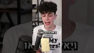 מצאתי את הקראנץ' קורנפלקס!!