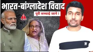 India–Bangladesh Conflit | LBL Agreement | New Moore Island | Operation Searchlight | Tista River