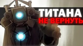 ЕГО НЕ ВЕРНУТЬ... | Сюжет The Skibidi Saga 6