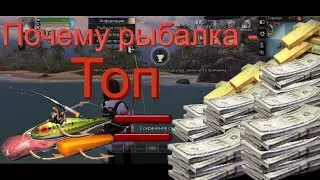 Рыбалка. Какая локация лучше всех? Максимум выгоды с ловли рыбы. LifeAfter.