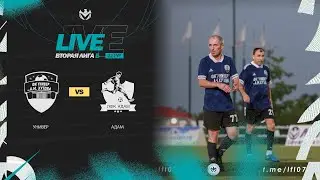 УНИВЕР 🦅 АДАМ | Вторая лига Б | 2023 | 22 тур ⚽️ 